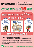 食品ロス削減普及啓発ポスター２