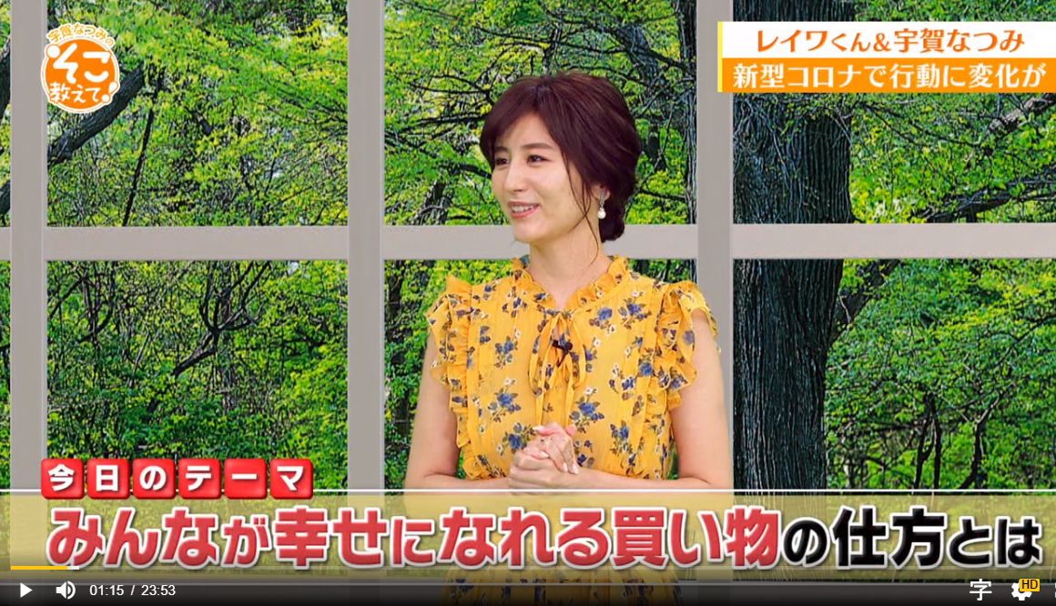 BS-TBSテレビ番組「宇賀なつみのそこ教えて！」の様子