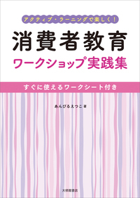 あんびるえつこ氏著書