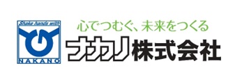 ナカノ株式会社 環境と経済を両立させるものは“人の知恵”