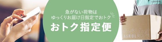 対話を通じて取り組む、アスクルのエシカルeコマースと2024年問題